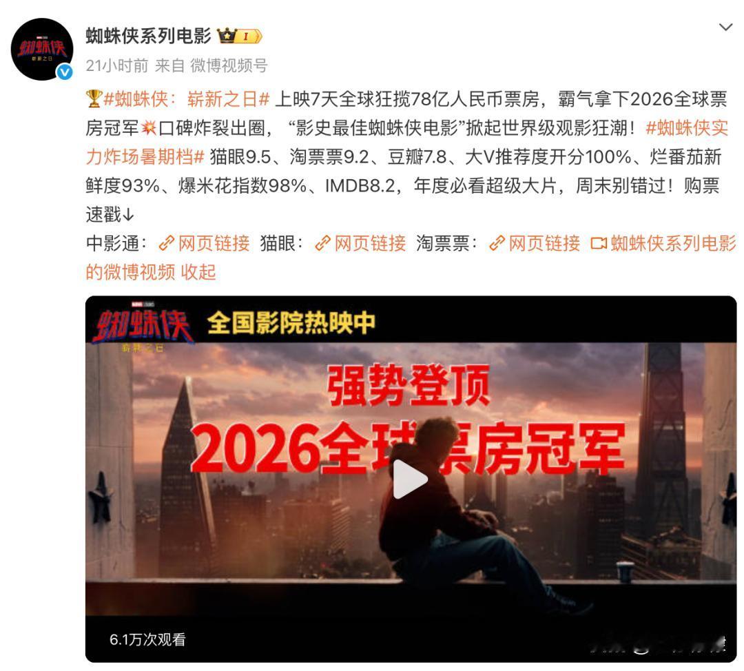 《蜘蛛侠：崭新之日》上映7天全球狂揽78亿人民币票房，超越此前领跑全年的《玩具总