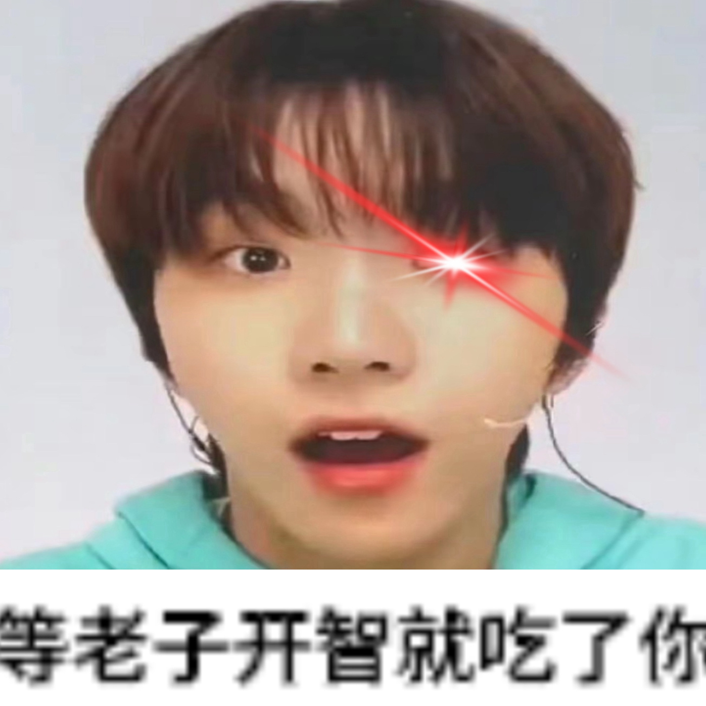 【我敲】猪开智是要吃/人的 