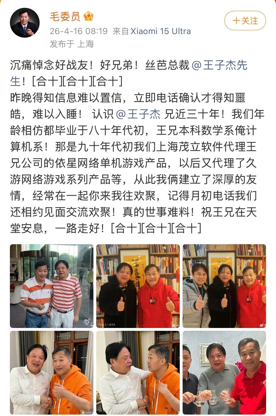 丝芭总裁王子杰的事竟然是真的啊不是谣传已经有好友出来悼念了并称已电话确认 