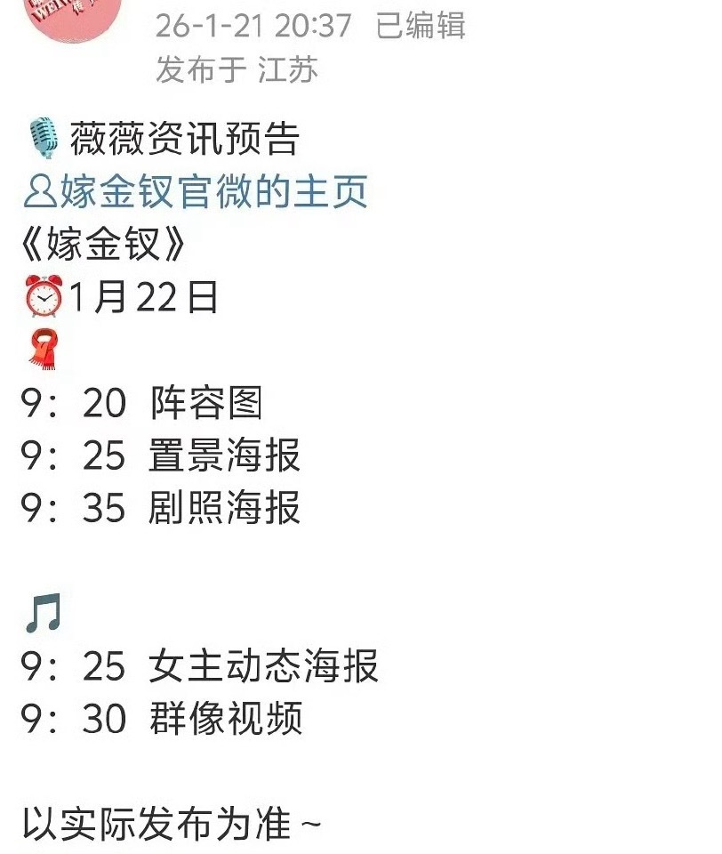 田曦薇嫁金钗明天有物料诶，燥候 