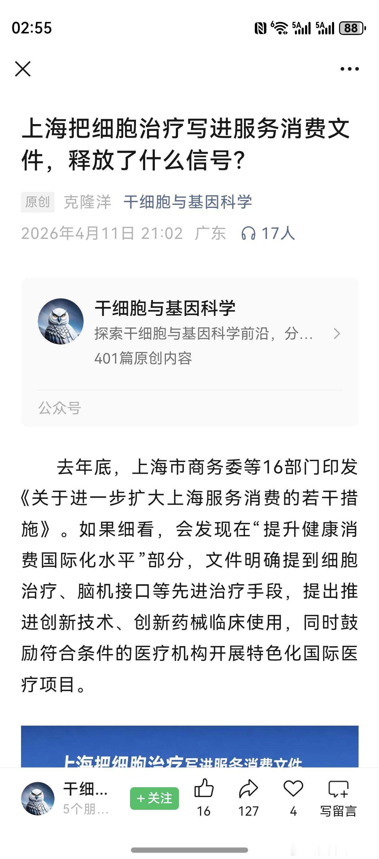 地方产业政策，以北京上海深圳马首是瞻。深圳北京，4月份都出台了政策。而上海，则一