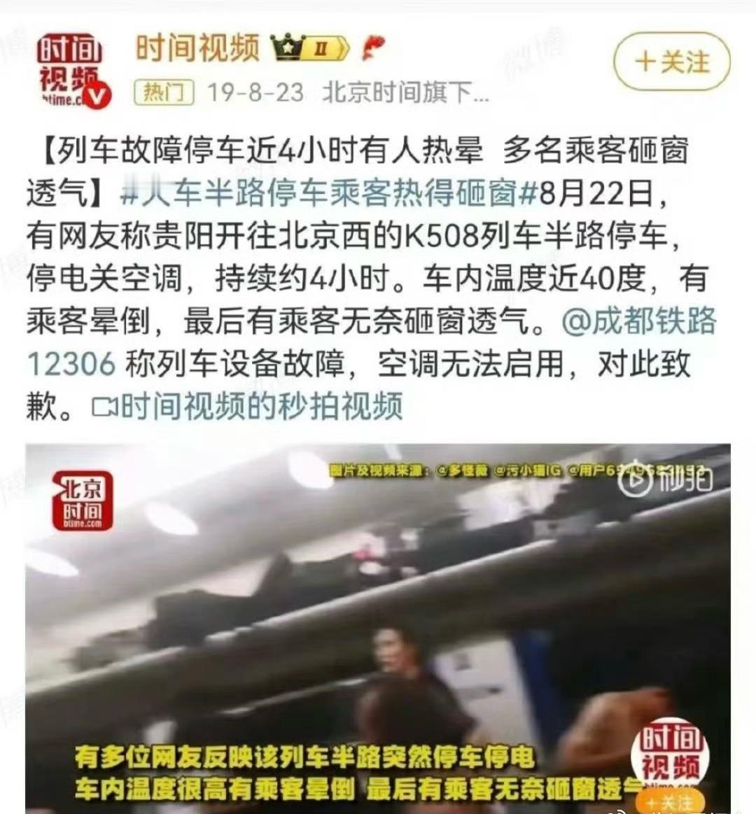 六年前，有个几乎一样的火车事故，也砸了窗户，铁路方面还道歉了！时间变了，人怎么变