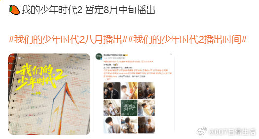 我们的少年时代2八月中旬开播我们的少年时代2八月中旬播出 我们的少年时代2八月中