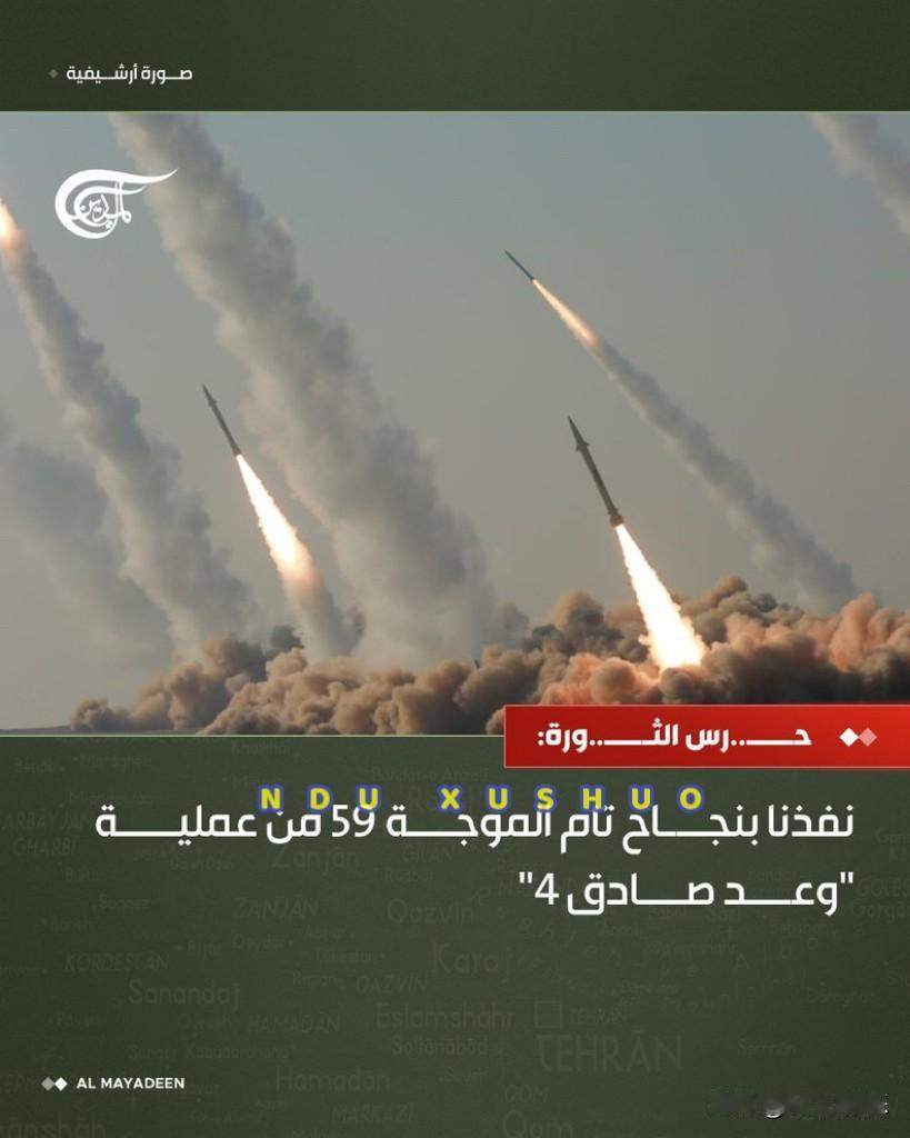 【11】🔴💥🇺🇸🇮🇷🇮🇱美伊以冲突🔹🛑 【真实承诺4 】第5