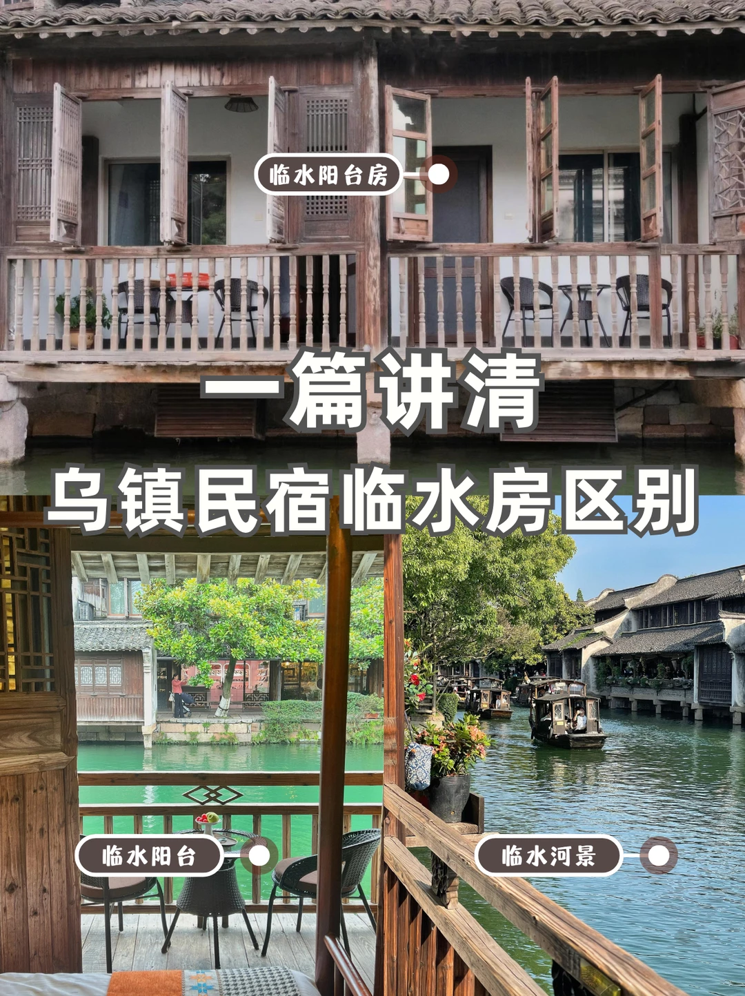 乌镇临水房688套餐，含住宿+门票+下午茶！