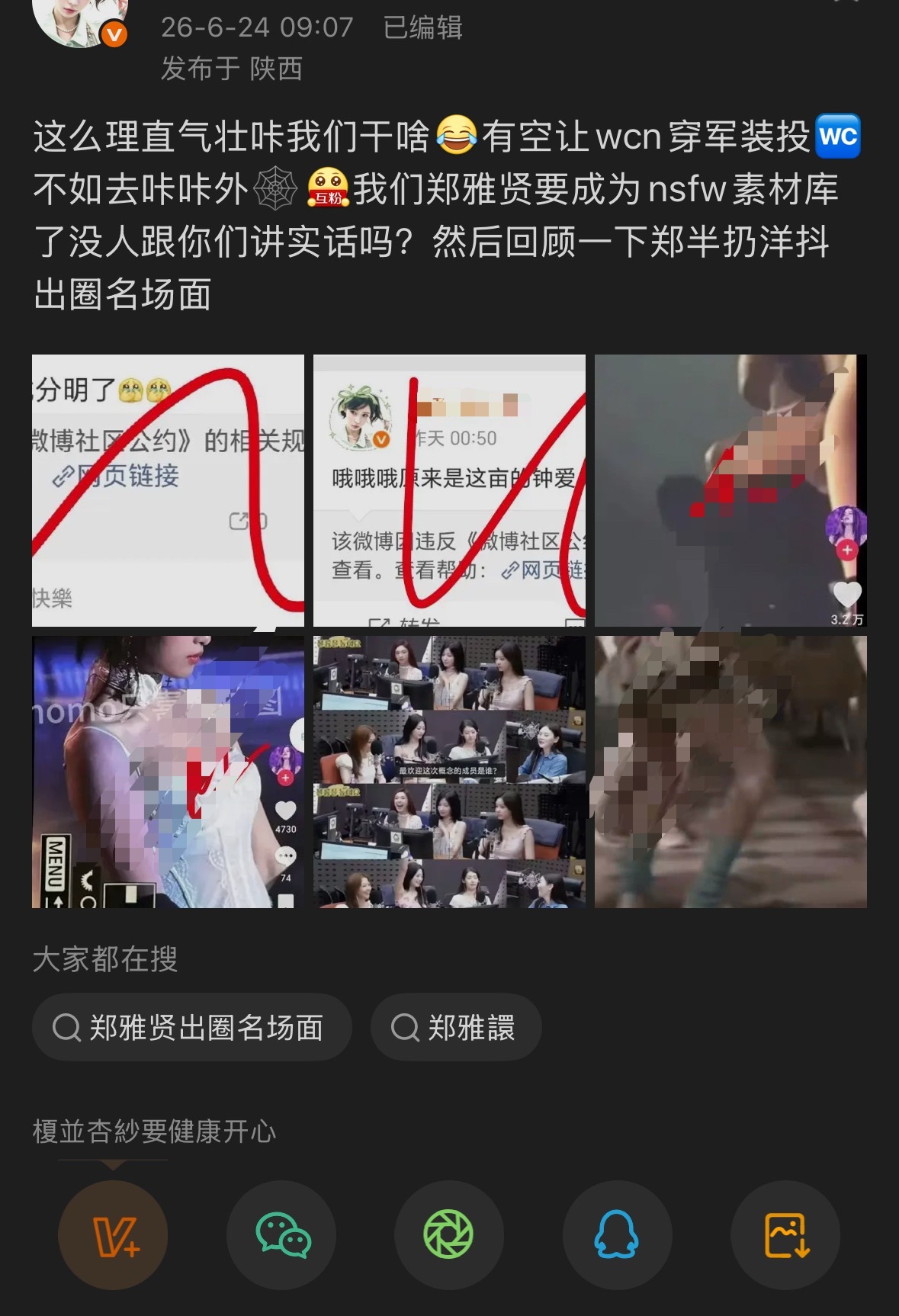 如何看待asa fans dfxr郑雅贤 