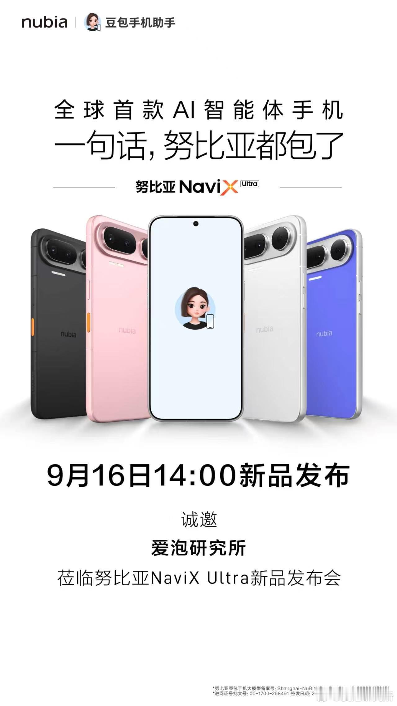 努比亚 Navix Ultra  9月16号见～ ​​​