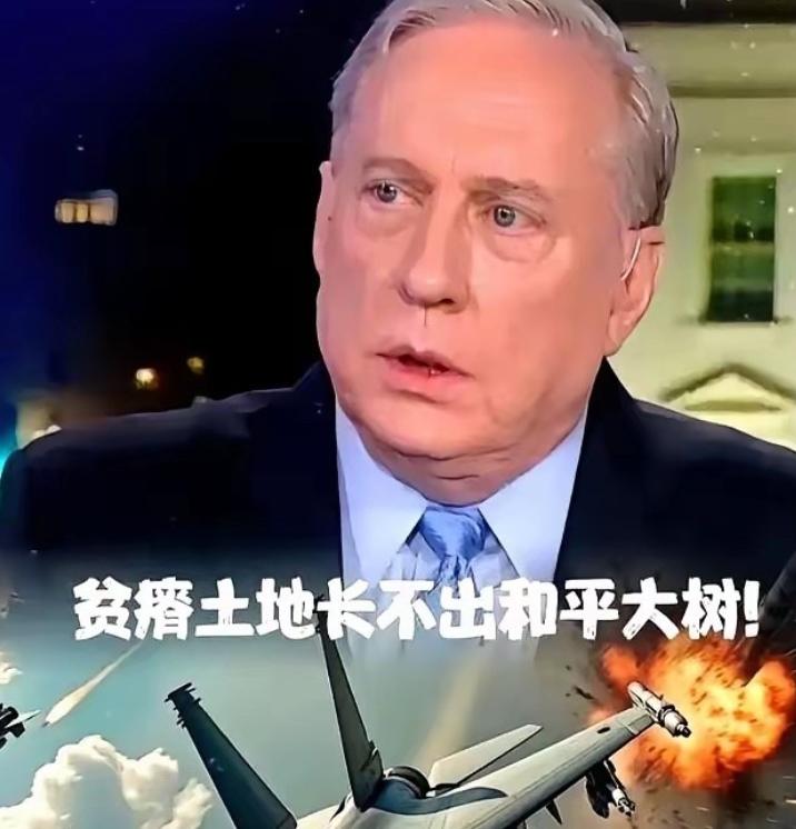 一个美国退役上校，一句话就把天聊死了。
 
他说，中国人根本不好战，满脑子就一件