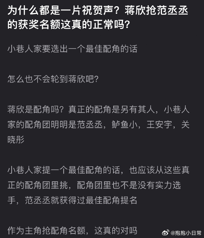 蒋欣获奖引争议，网友质疑其抢范丞丞名额。小巷人家配角团实力强劲，主角获最佳配角提