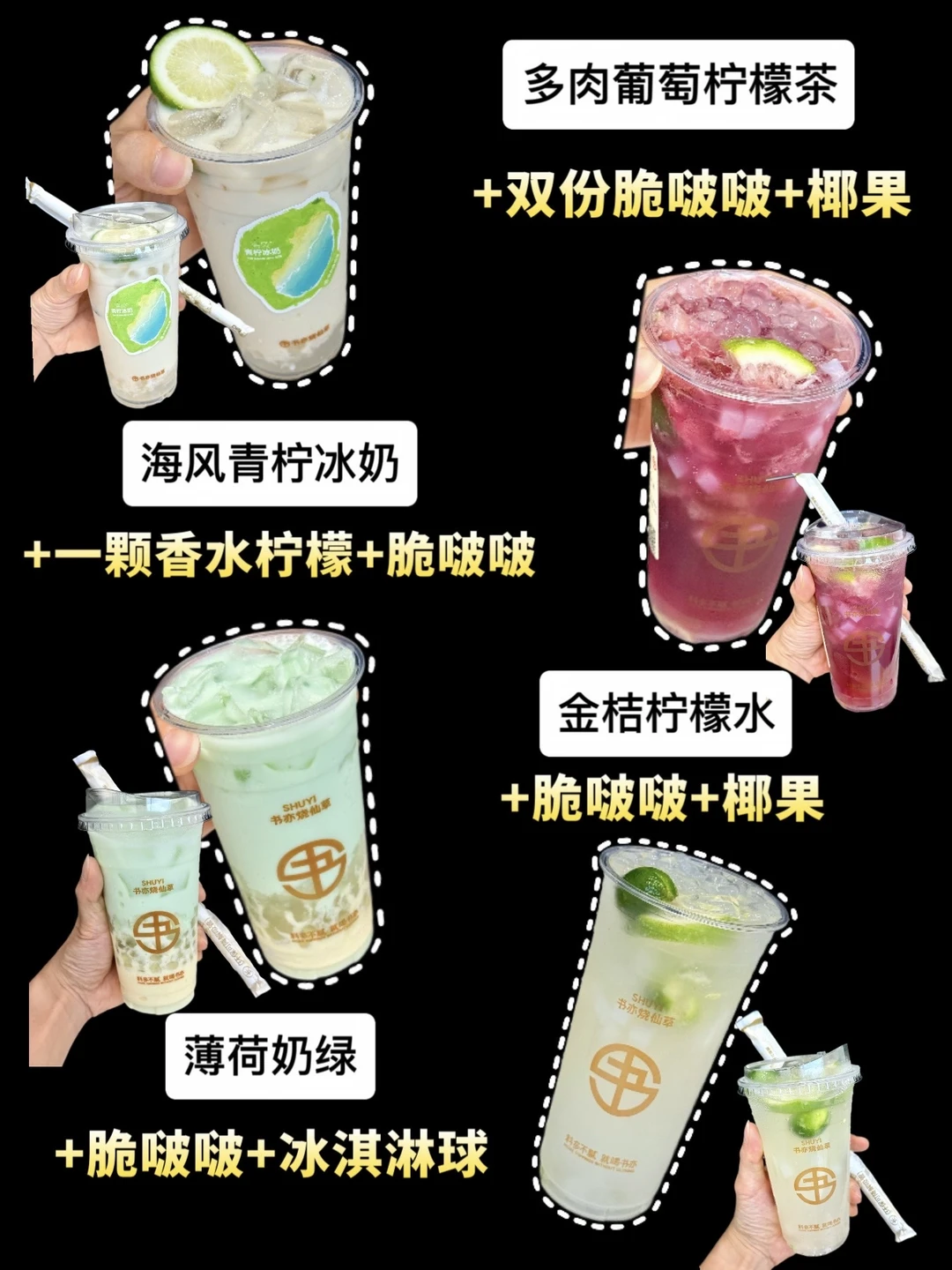 书亦这4杯！！好喝到想鼠！！