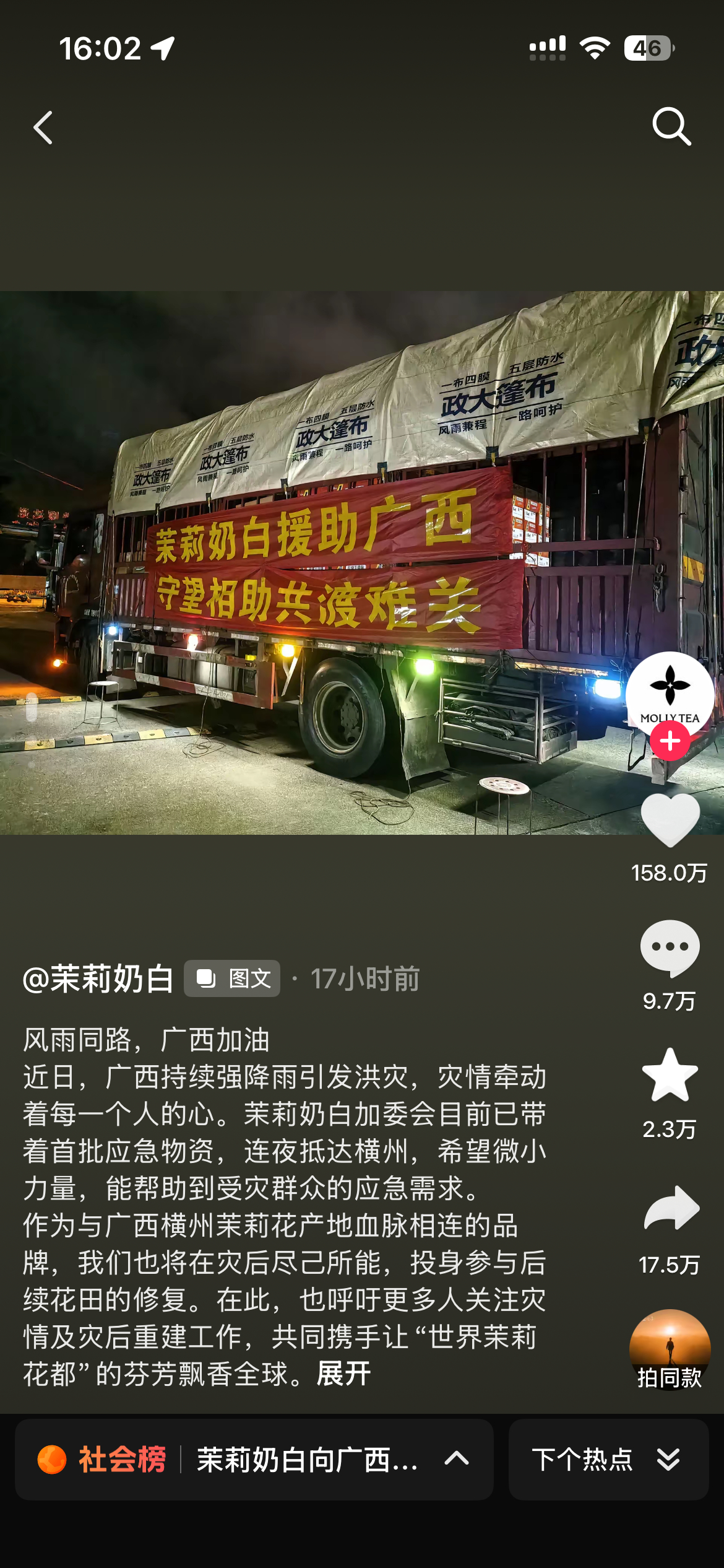 蜜雪！茉莉奶白！好样的！向广西水灾捐款100万，1000万！ 