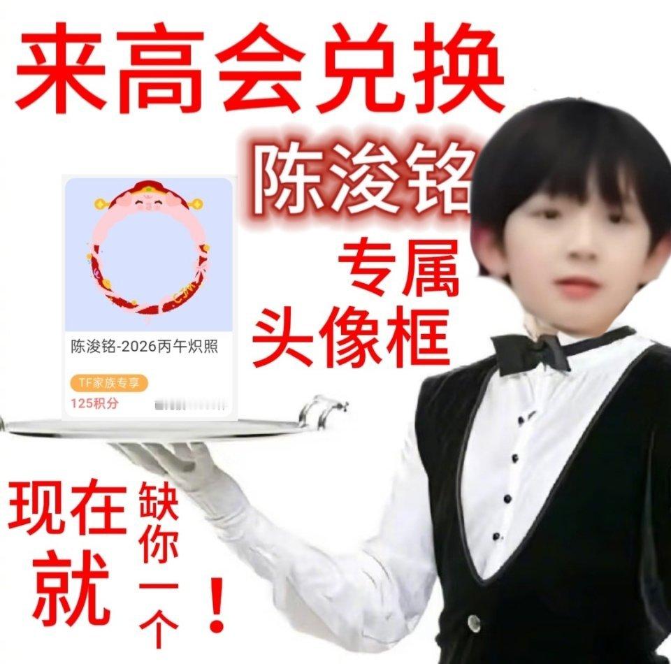 陈浚铭需要人做兑换头像框摆摊图，临时手搓了一张有点粗糙但大家先发着，有想法的现在