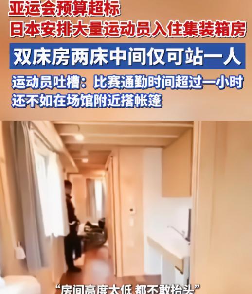 名古屋亚运会圣火刚在爱知县点燃，中国代表团还没踏进赛场大门去，就先被组委会的魔幻