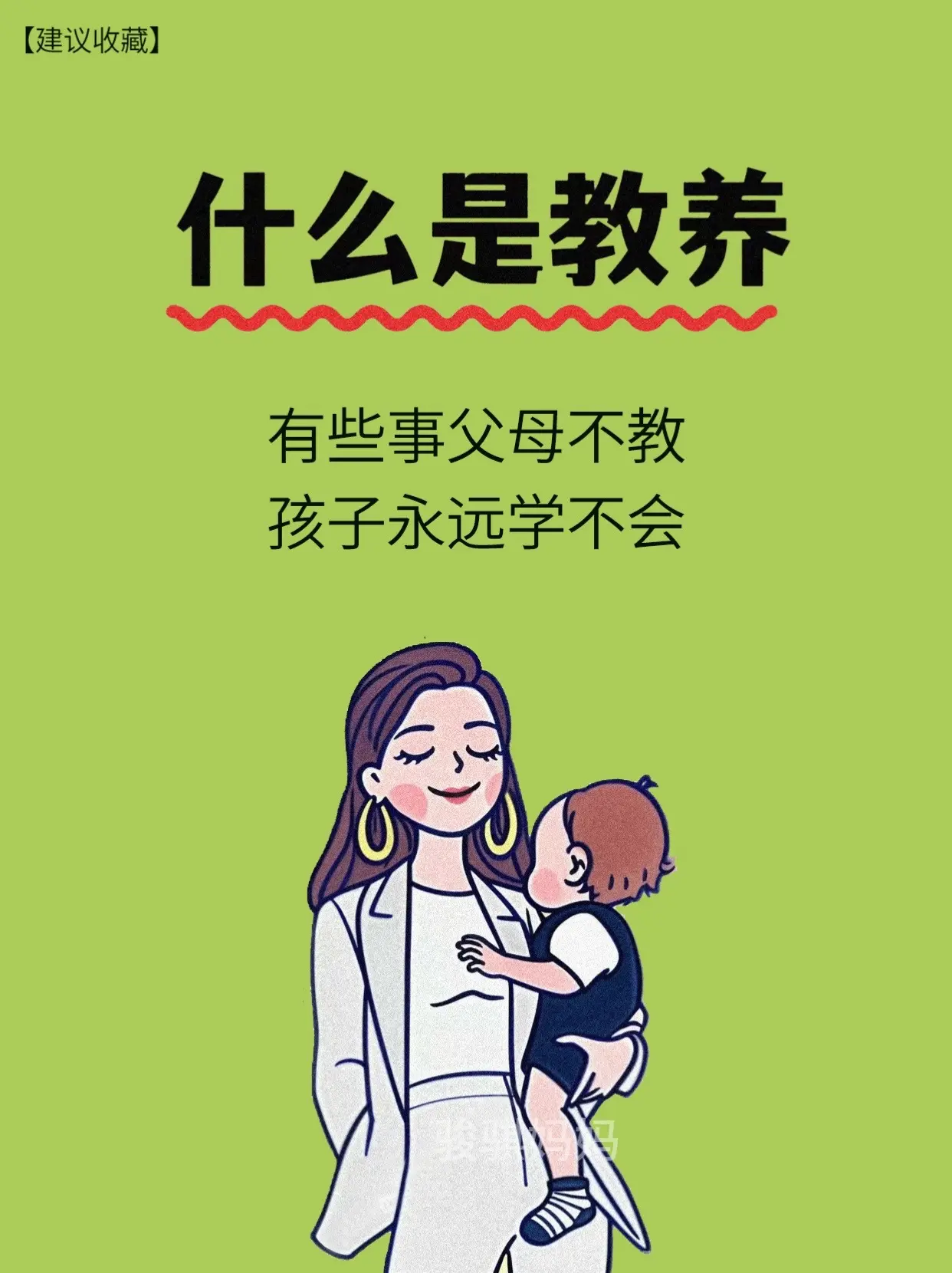 光看封面就如获至宝🔥。不打不骂不说教，养出有教养懂安全的好孩子！每一...