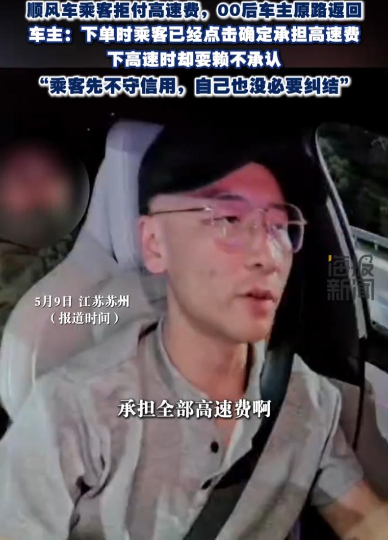 “可以双输，但绝对不能单赢！”江苏常州，一个00后车主接了个去上海顺风车单子，对