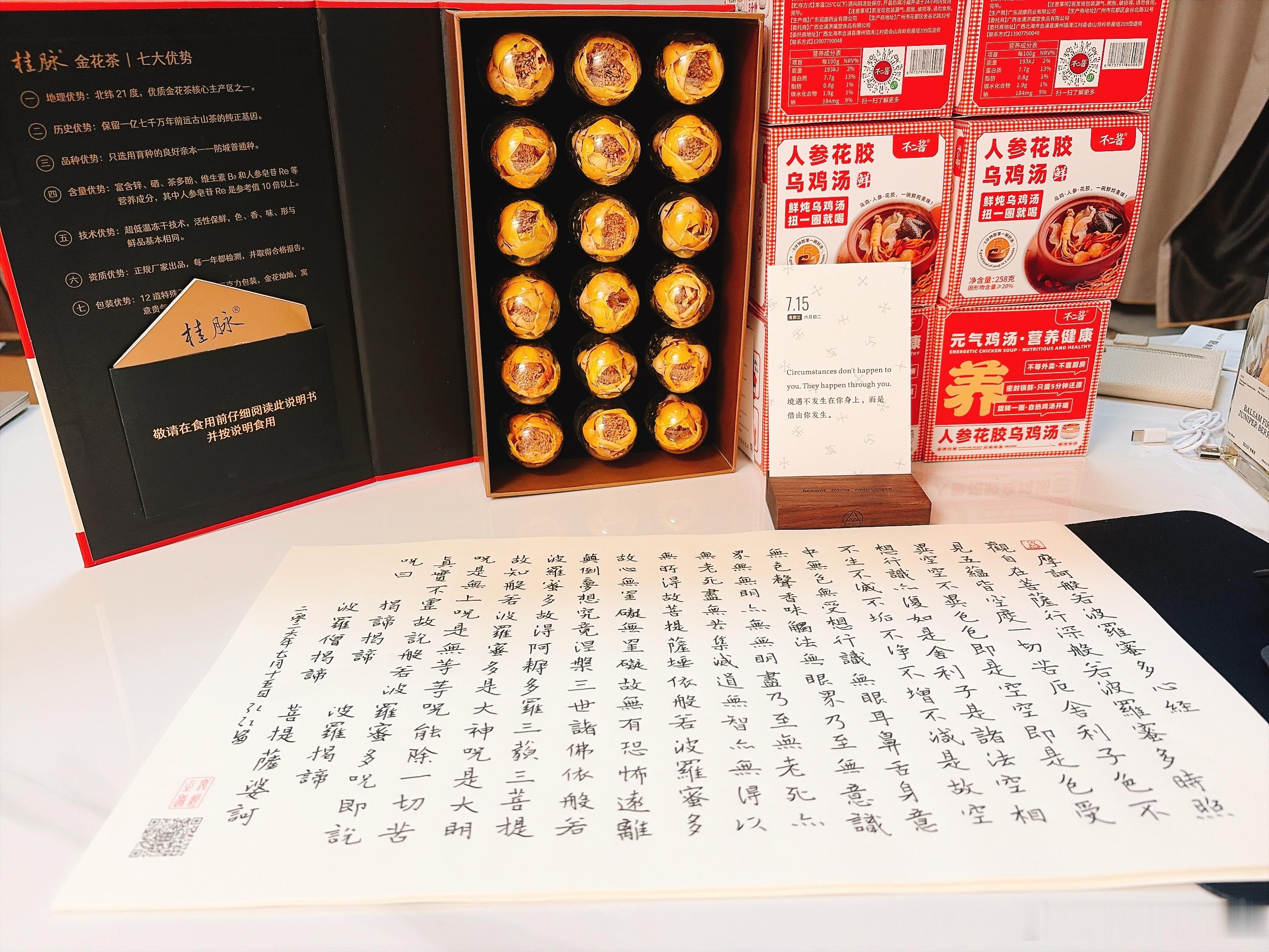 一人抄经,功德共享 第三轮：第三千二百二十五天，2026年7月15日，農歷丙午马