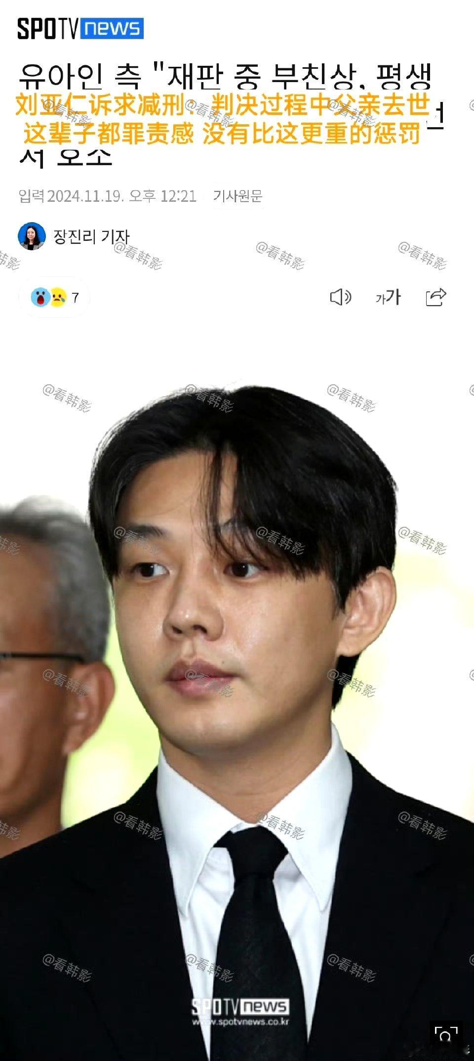 刘亚仁因父亲去世请求减刑 不太懂法律，请问这两者有什么关系吗[微笑] 