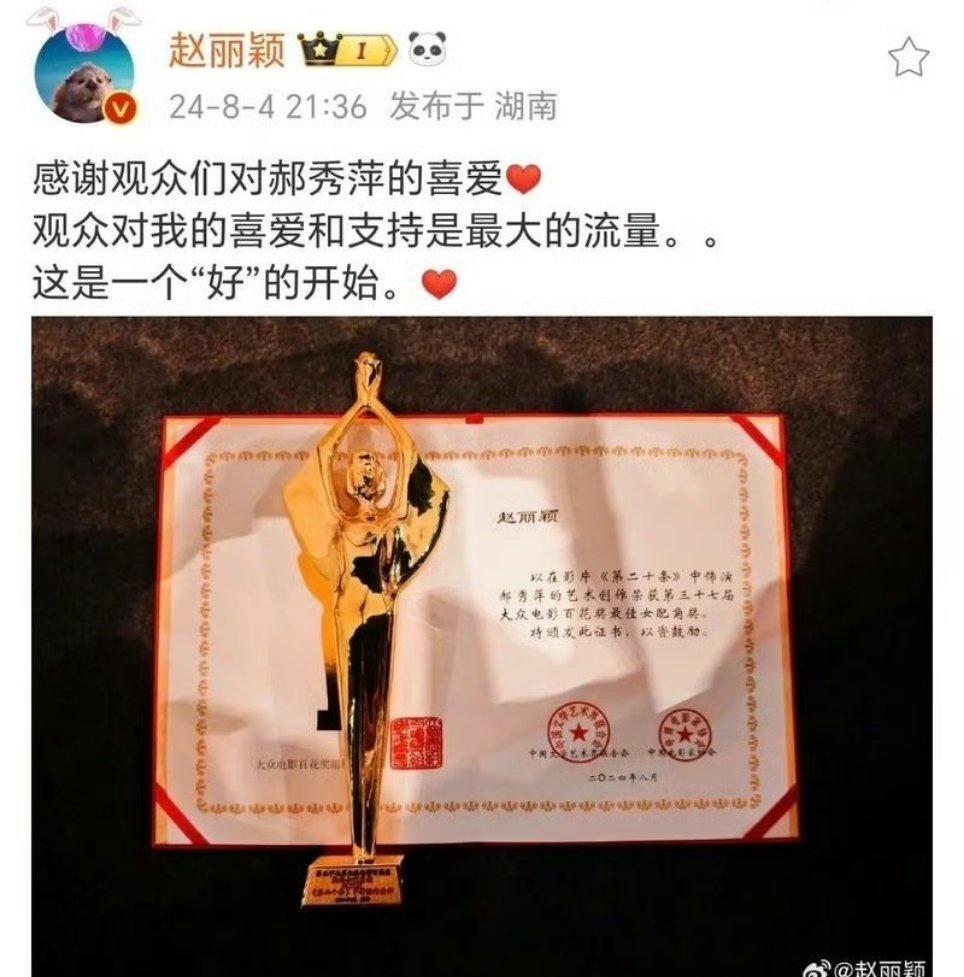 85花里只有赵丽颖、angelababy两人真正的获过百花奖最佳女配角百花奖 ​