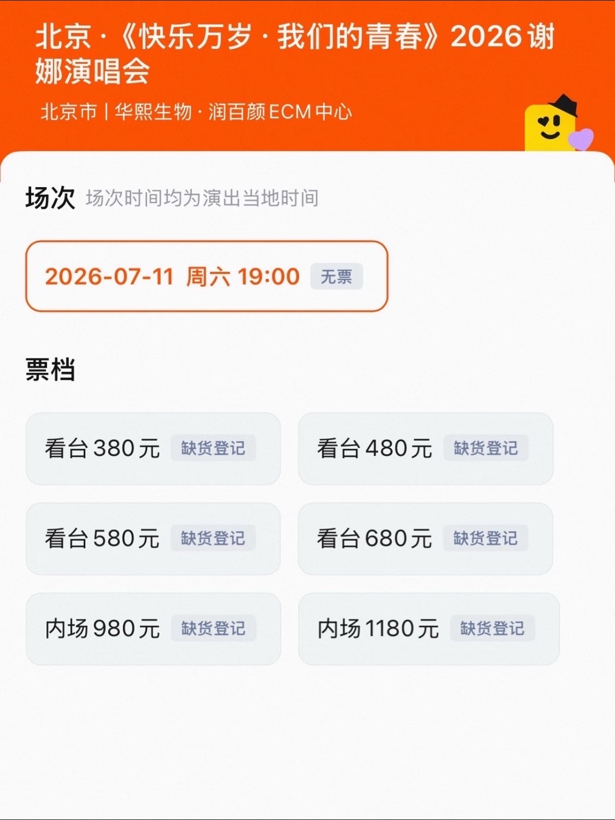 谢娜北京演唱会售罄一边喊抵制谢娜开演唱会，一边演唱会开售就售罄，看来这并不是一批