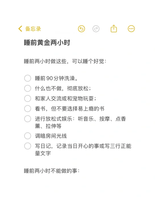 睡不好？是因为不知道有睡前黄金两小时原则！