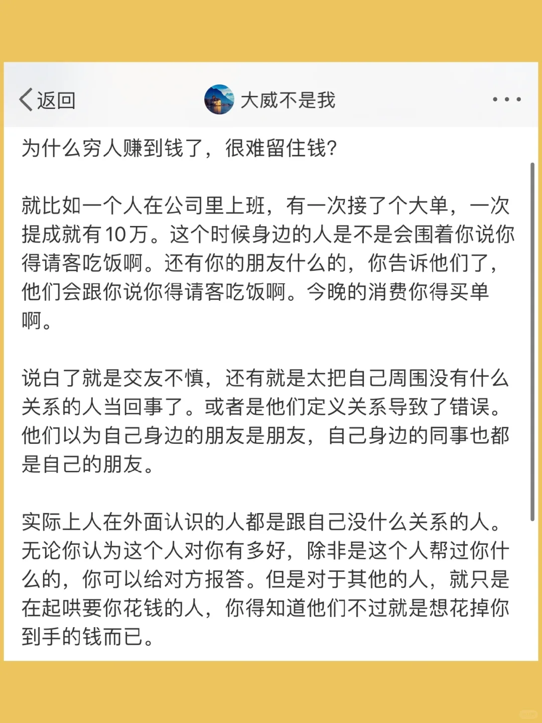 为什么穷人赚到钱了，很难留住钱？  就比如一