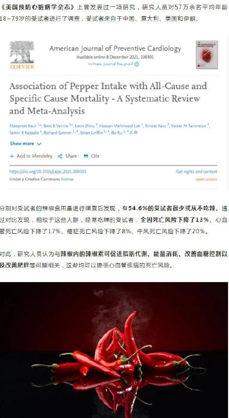 #爱吃辣的人或收获4大好处#关于辣椒，大家对于它的评价两极分化十分严重，喜爱的人