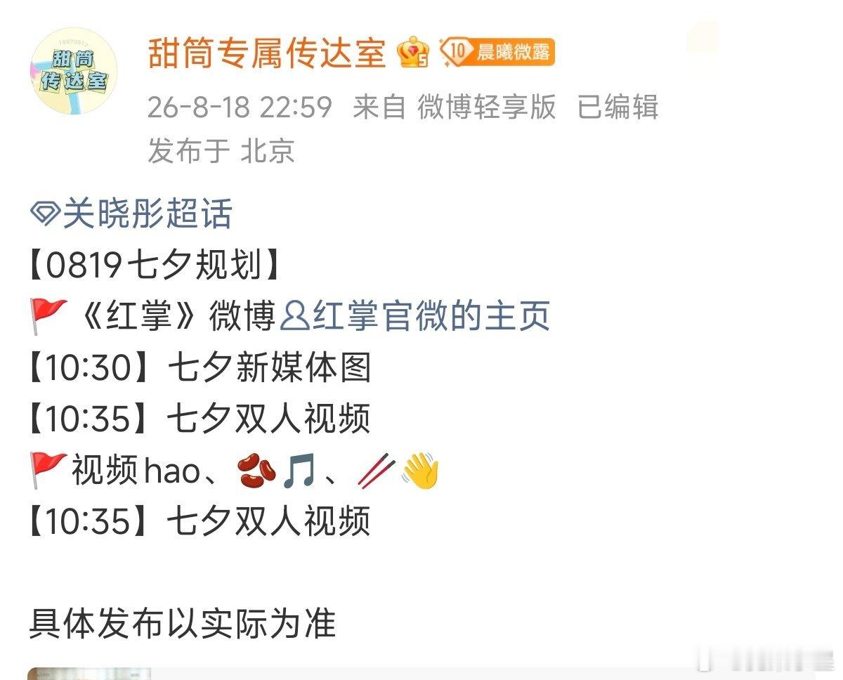 关晓彤《红掌》明日发布七夕新物料，期待双人视频 
