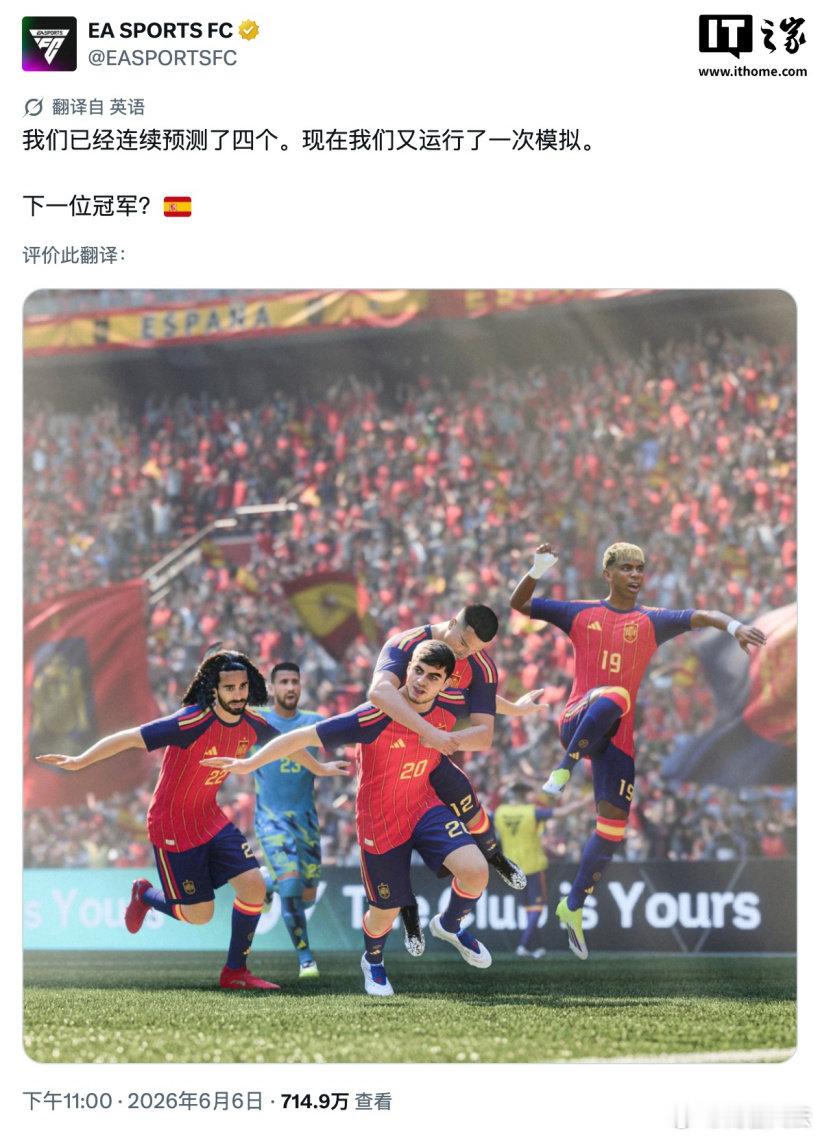 【EA已连续5届成功预测世界杯冠军】北京时间7月20日，2026美加墨世界杯迎来