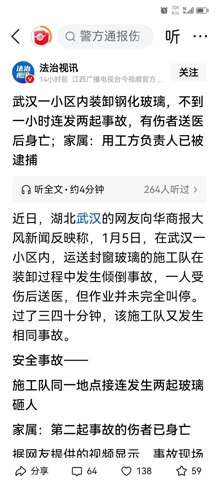 违章指挥，违章施工