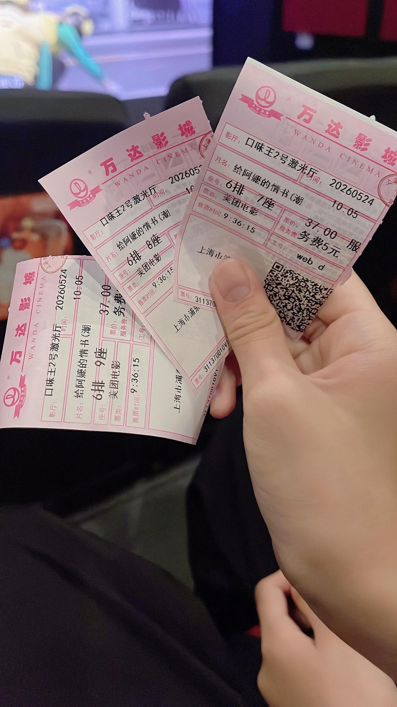 一起看电影，做人要有情有义给阿嫲的情书 一张电影票的故事 一起看过的电影票 分享