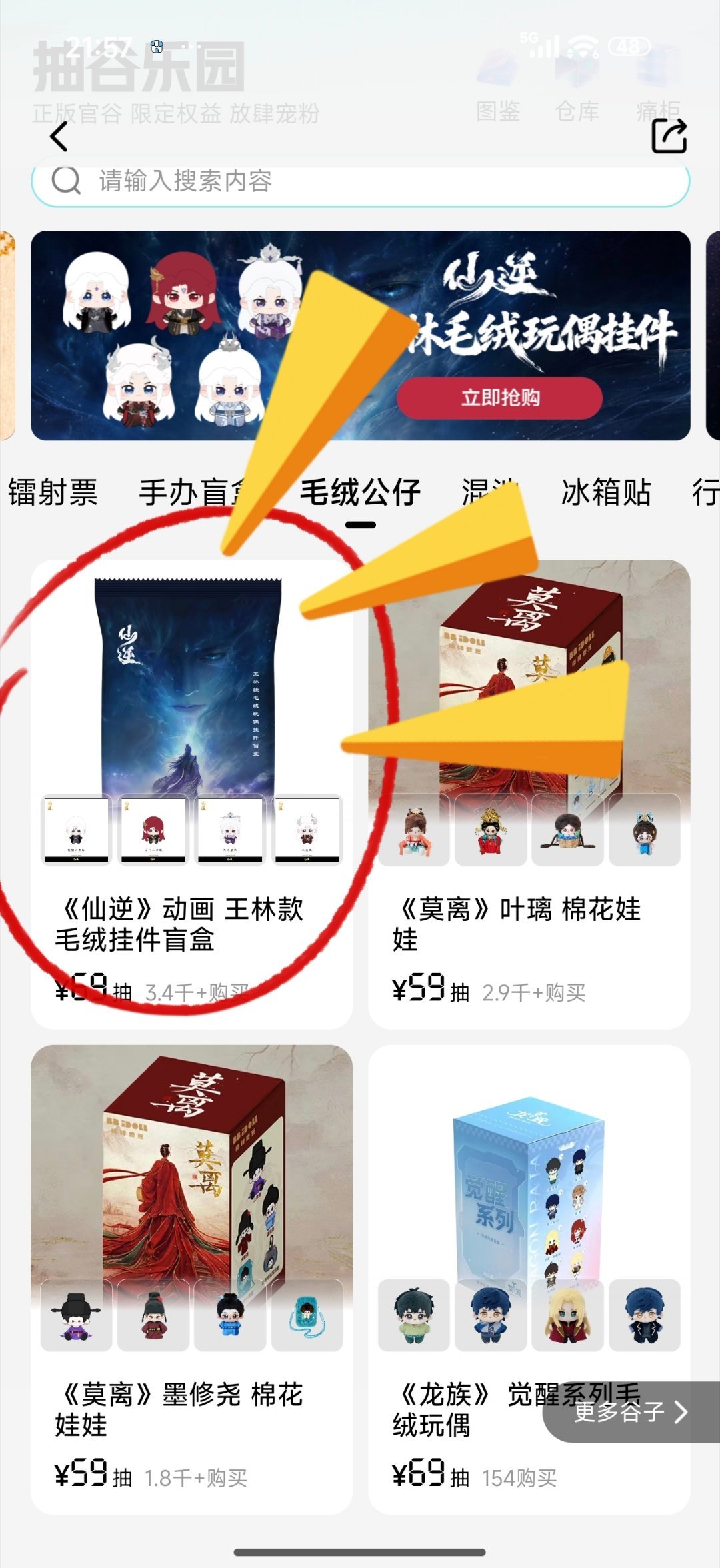 仙逆王林单人努努上架9个半小时 售出3400+ 销售额234600+ 我家满分小