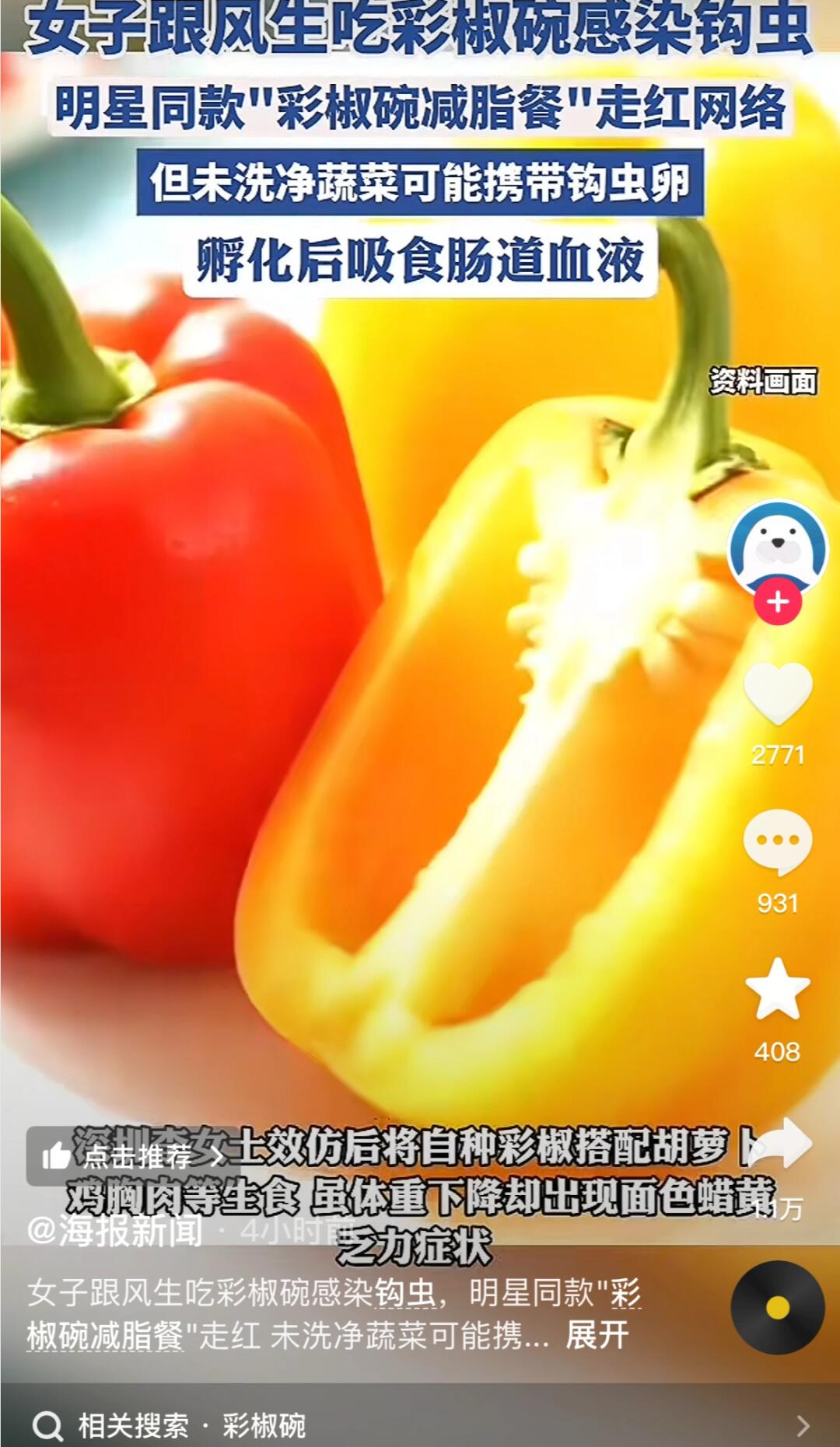 明星同款彩椒碗水灵灵上新闻