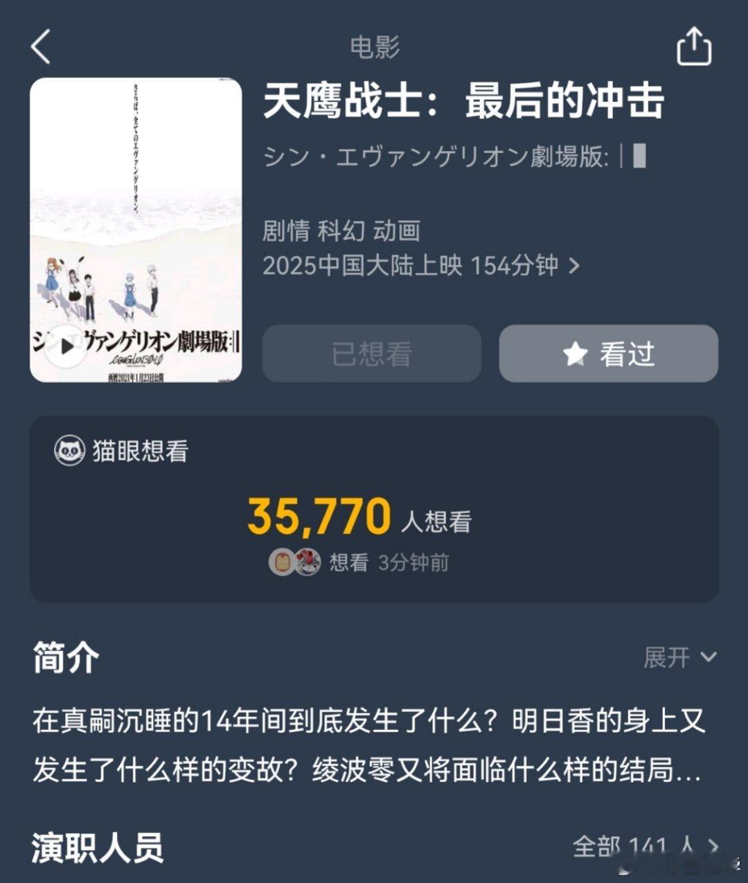 希望有个IMAX，体面的告别。[单身狗]eva终确认引进 到现在没看过，之前的所