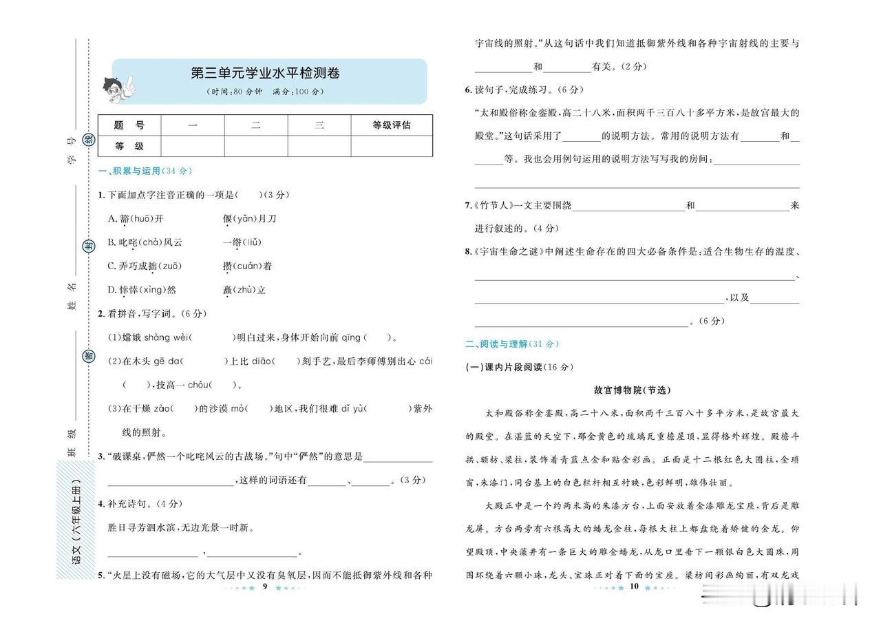 2024秋统编版语文六年级上册第三单元达标检测卷