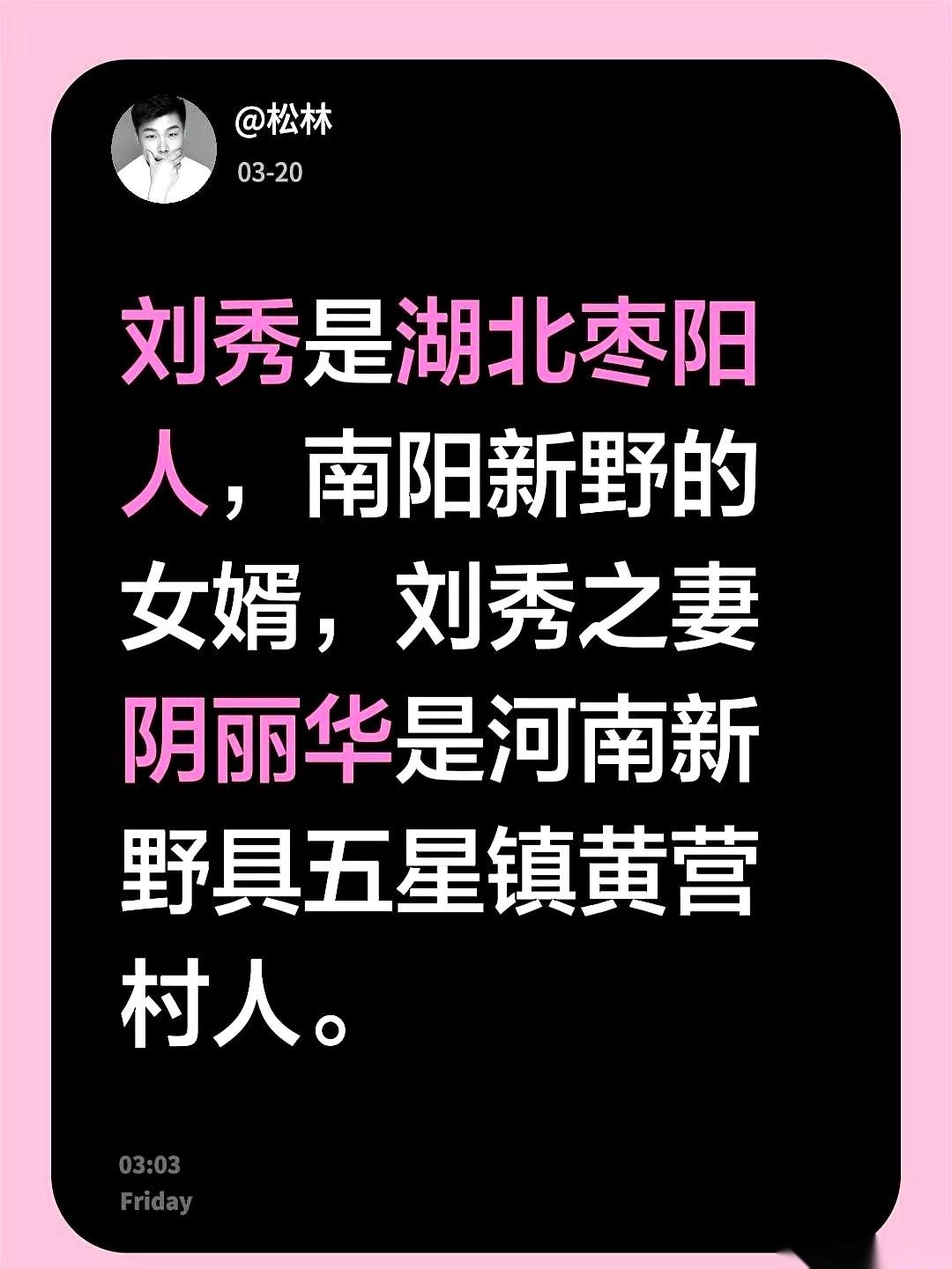 “娶妻当得阴丽华。”
就这一句话，一个男人跟他身边人吹的牛，传了快两千年。
说这