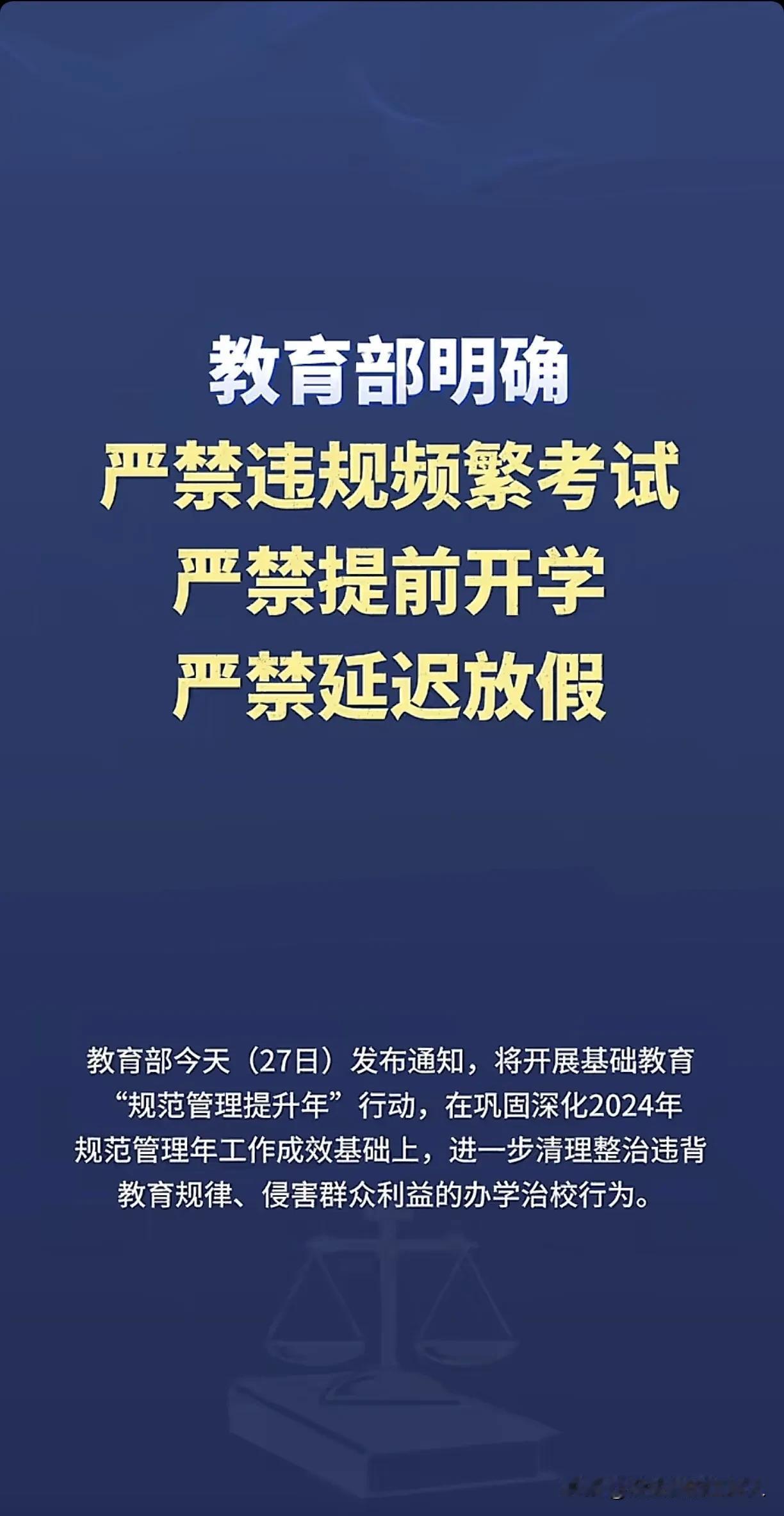 不考试真的行吗？快乐教育也需要知道孩子的学习情况吧。

小学低年级减少考试可以理