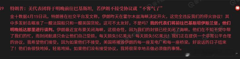 说明天谈判，但是伊朗都没想好去不去。伊朗媒体：只要美帝在封锁海峡，伊朗不去谈判。