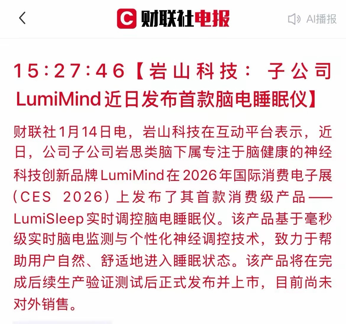 盘后大利好！“岩山科技”发布全球首款脑电睡眠仪，直指万亿睡眠市场！股价迎新催化！