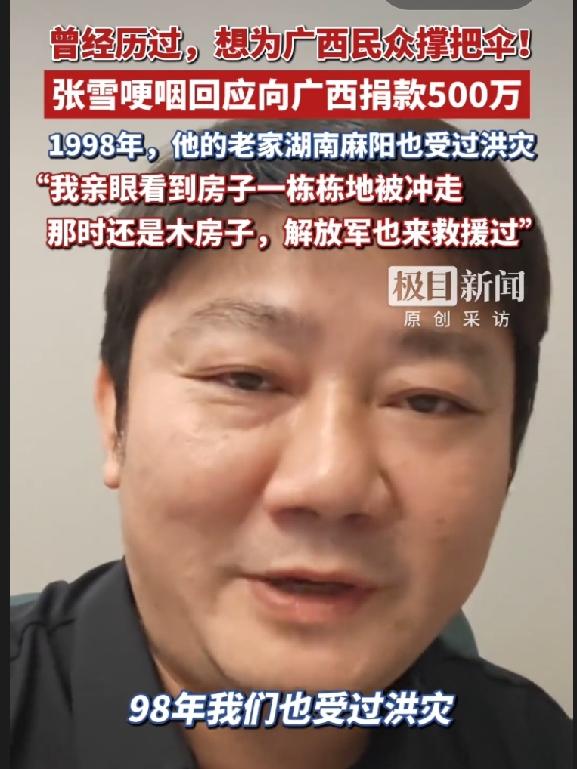 刷到张雪这段视频，真的破防了。

他捐了500万，还备了物资，派了越野摩托和车手