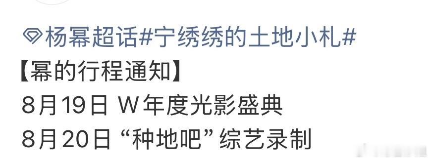 杨幂后天要录制《种地吧》了诶！难道会和《生万物》联动吗[偷笑] ​​​