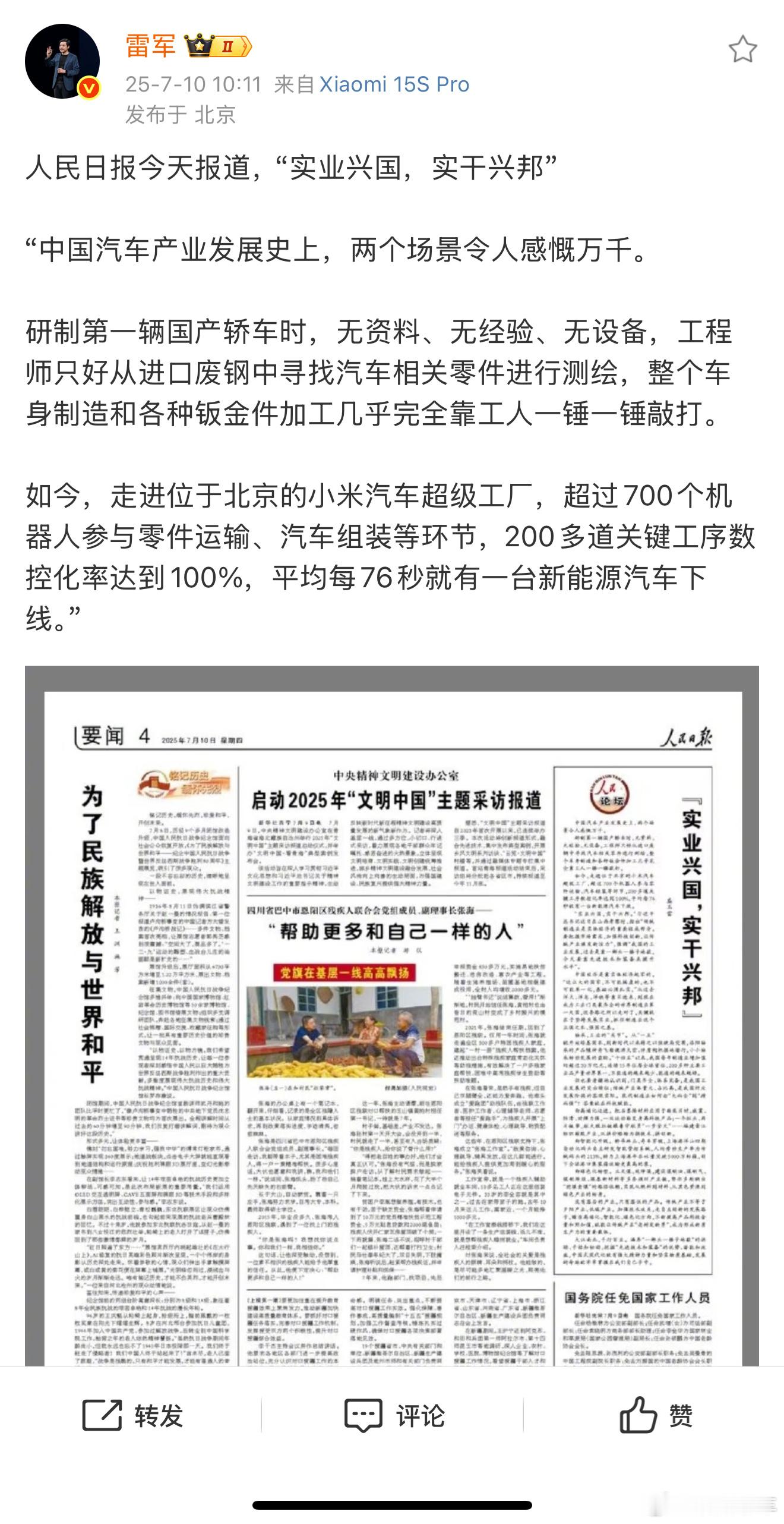 [哆啦A梦吃惊][哆啦A梦吃惊]小米上了人民日报！要文第四版！这个位置超级靠前了
