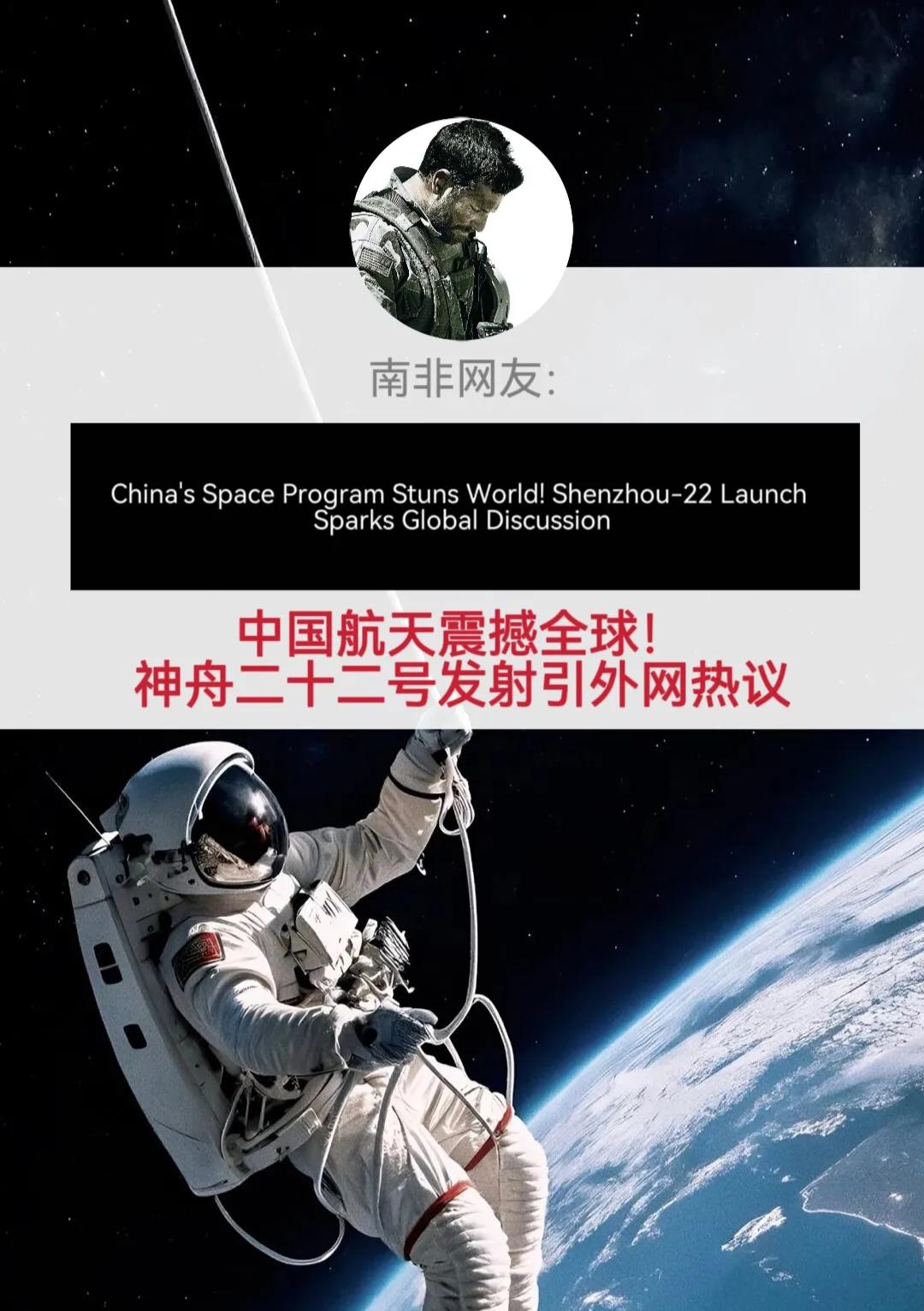 神州二十二号飞船发射圆满成功！引发外网热议！