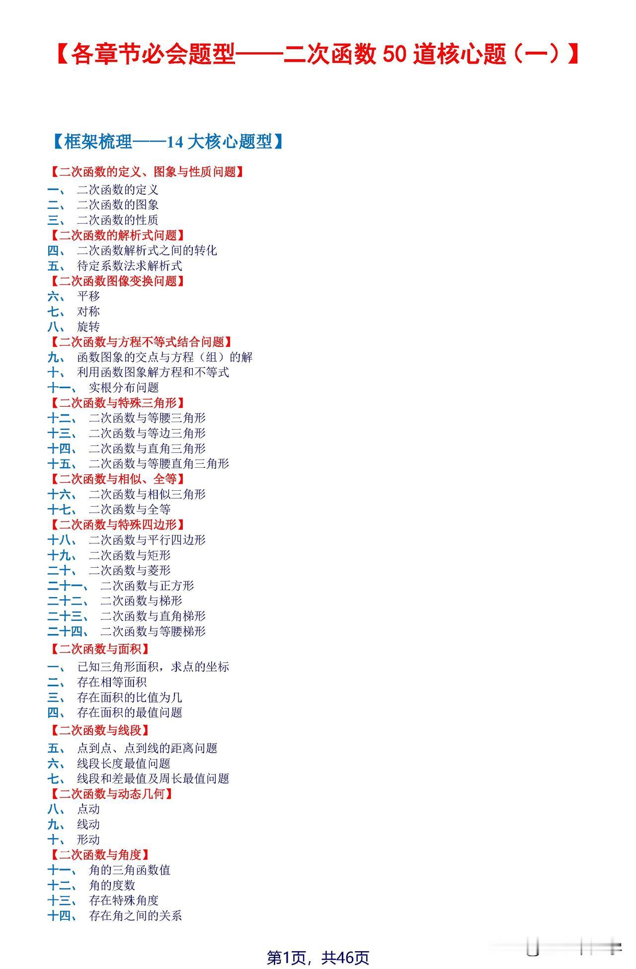 二次函数精选50道核心题，一键三连（转评赞），完整版拿走！