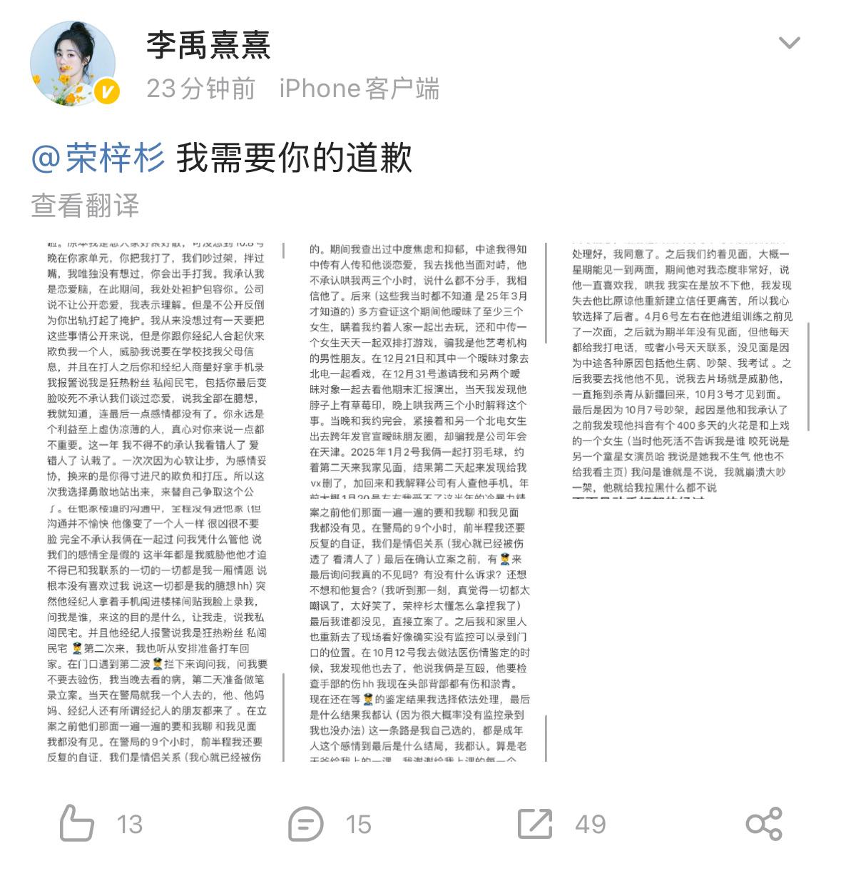 从朱朝阳到“施暴者”？19岁荣梓杉塌房大瓜：出轨、打人还反咬一口？
 
家人们，