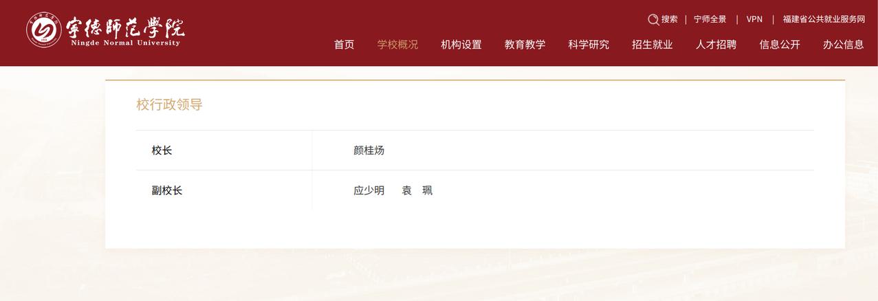 福州大学向宁德师范学院输送了一名副校长！

近日，宁德师范学院领导班子出现调整，