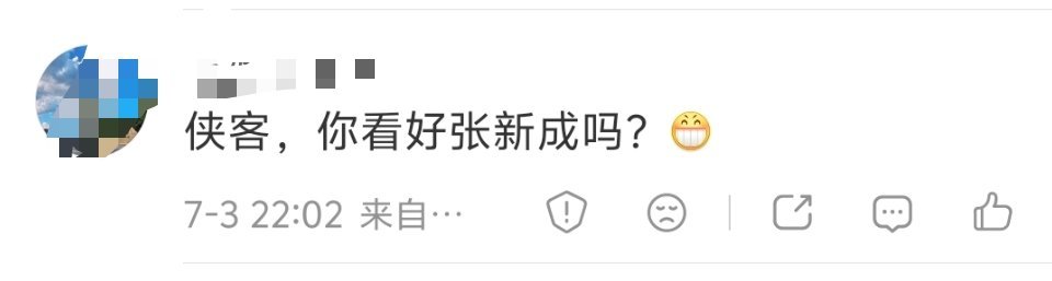 我之前就说过，张新成和giegie是同个资本体系的，现在一步步被验证了。作为中戏