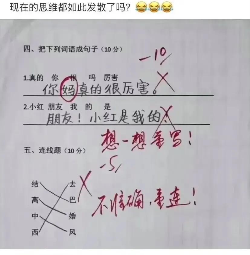 发散性思维[大笑][大笑]第一题把字改了，可能不行吧？