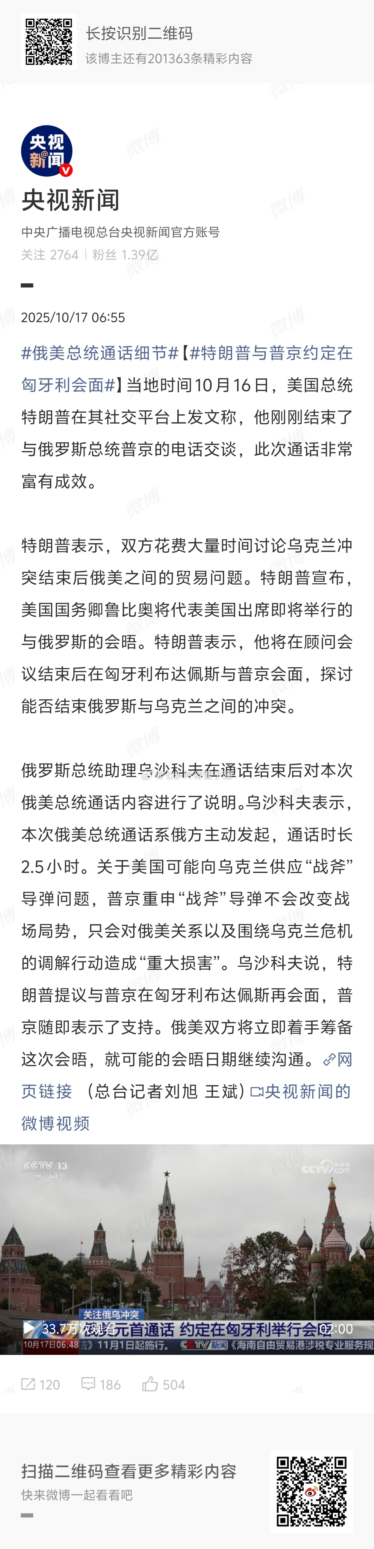 特朗普与普京约定在匈牙利会面世界和平的曙光又又又出现了[黑线][黑线][黑线] 