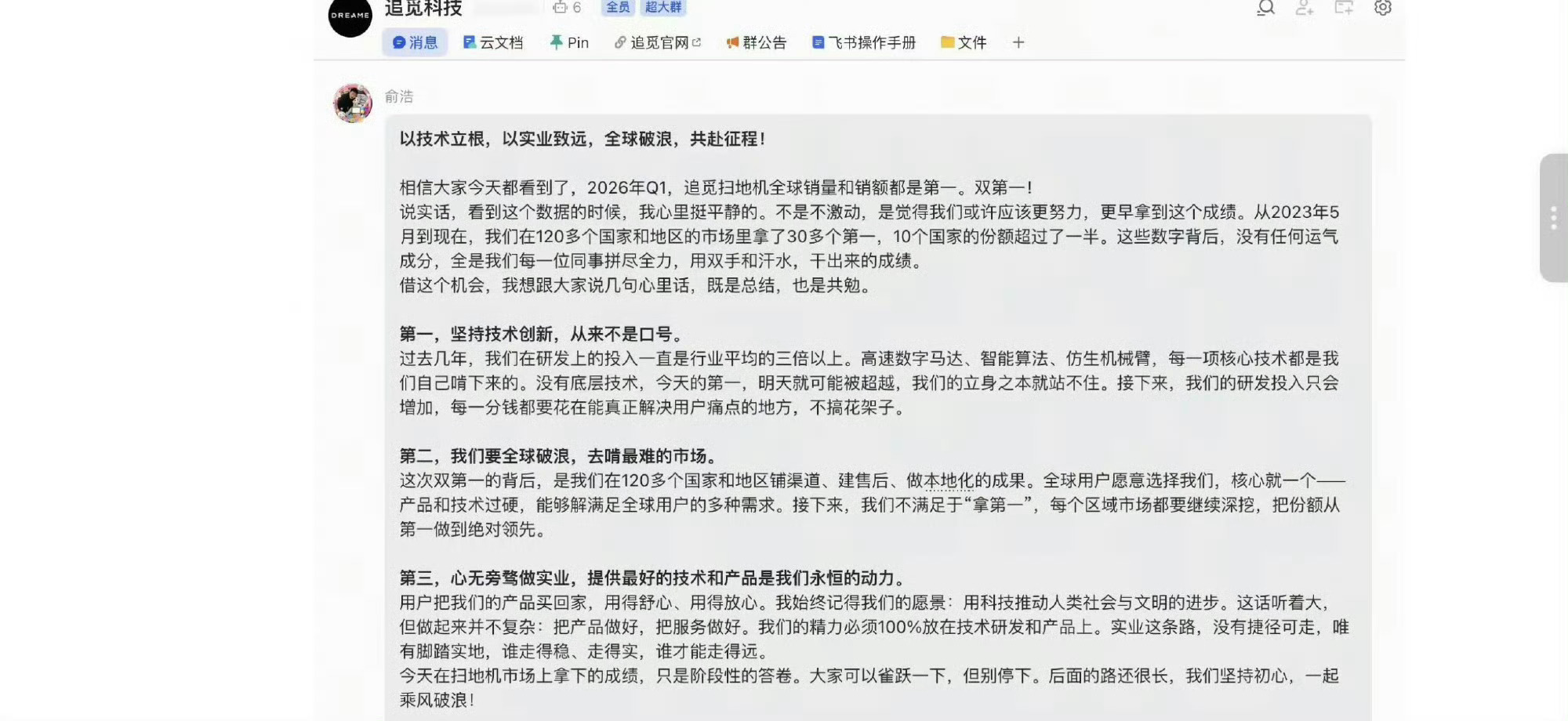 俞浩内部发言继续加油，为我们用户朋友带来更多更好玩的科技新品，大家一起更憧憬未来