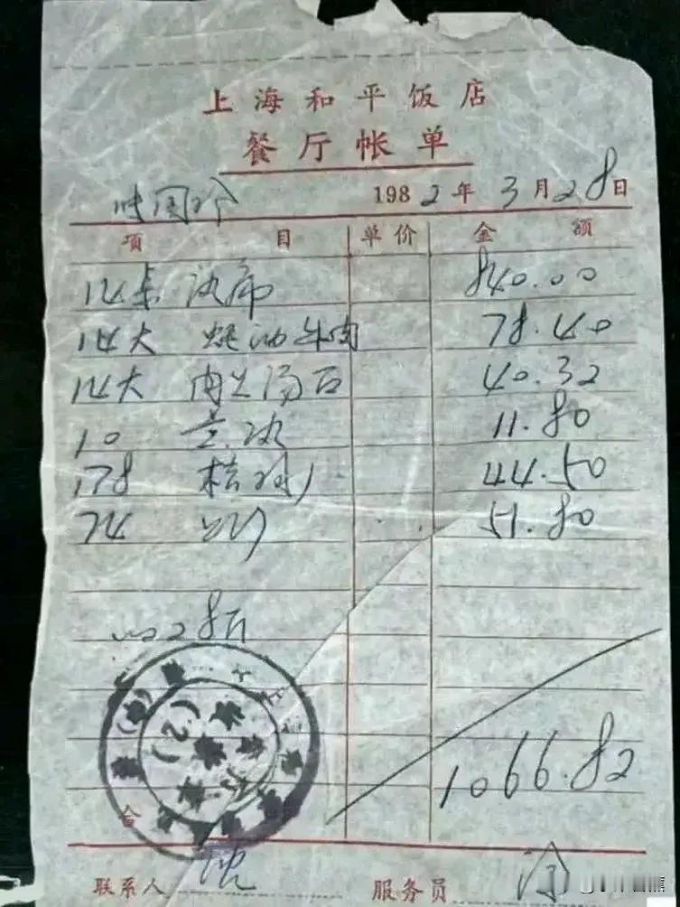 1982年上海和平饭店的一顿饭值不值得？
这可不是一个能用金钱衡量的“值”！翻到